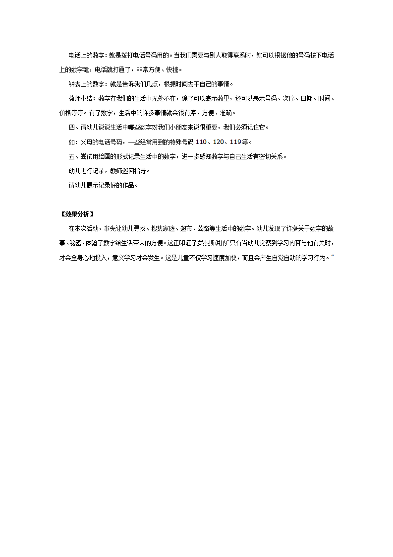 中班数学教案：数字的妙用_02.png
