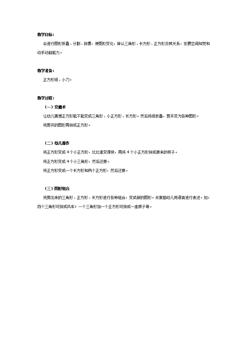 中班数学教案：会变的图形_01.png