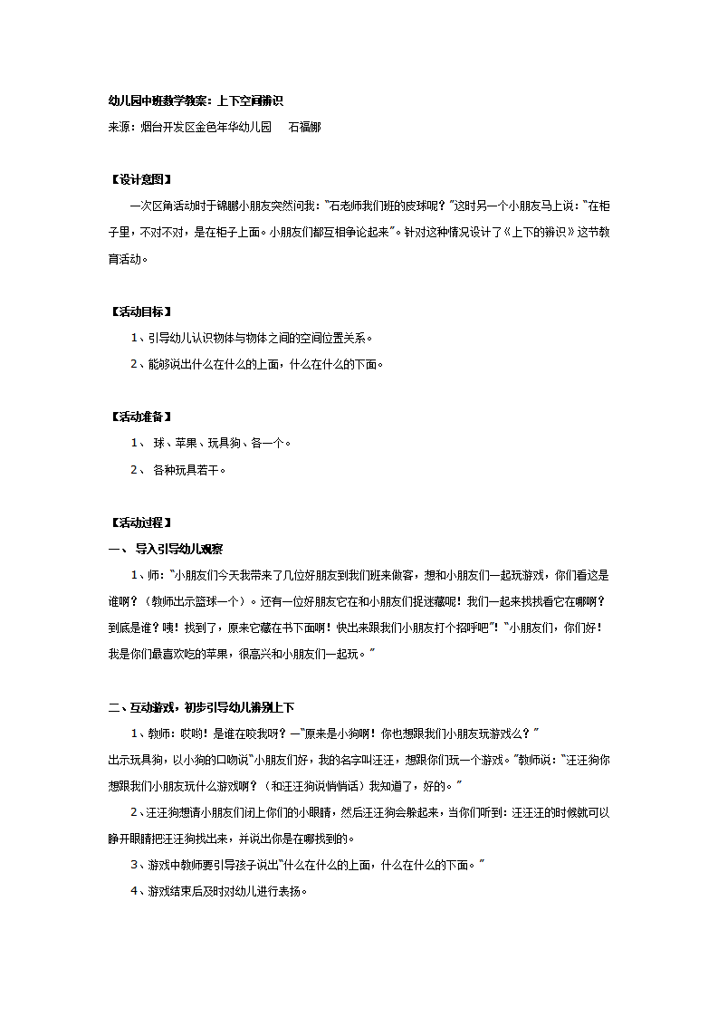 中班数学教案：上下空间的辨识_01.png