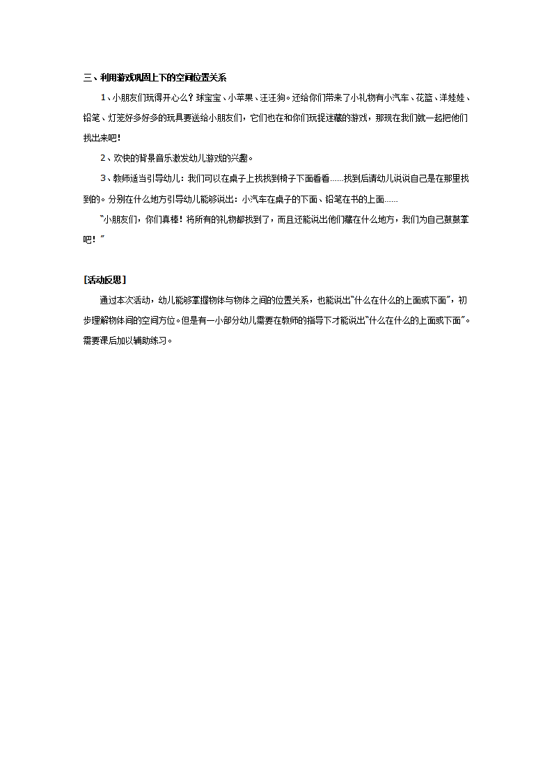 中班数学教案：上下空间的辨识_02.png