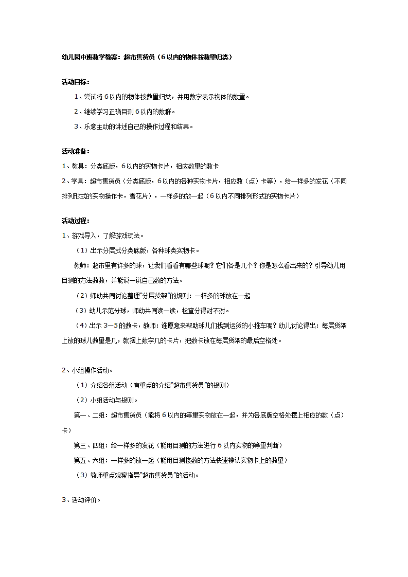 中班数学教案：6以内的物体按数量归类_01.png