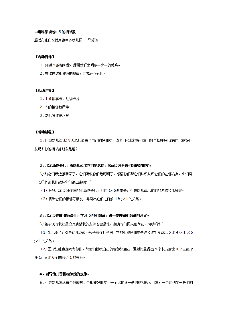 中班数学教案：5的相邻数_01.png