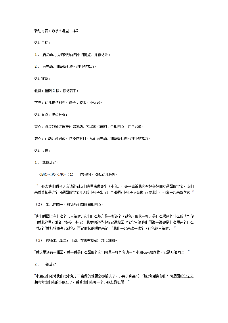中班数学教案哪里一样_01.png