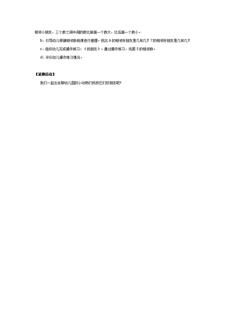 中班数学教案：5的相邻数_02.png