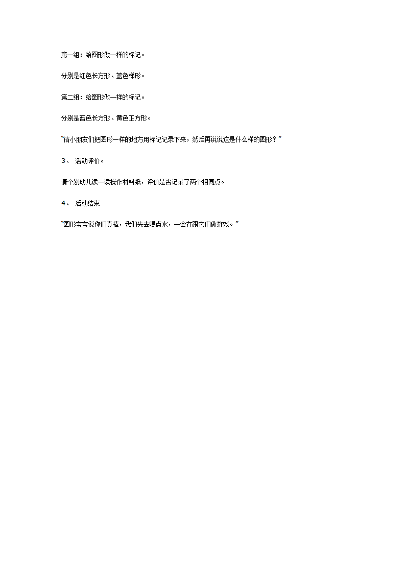 中班数学教案哪里一样_02.png