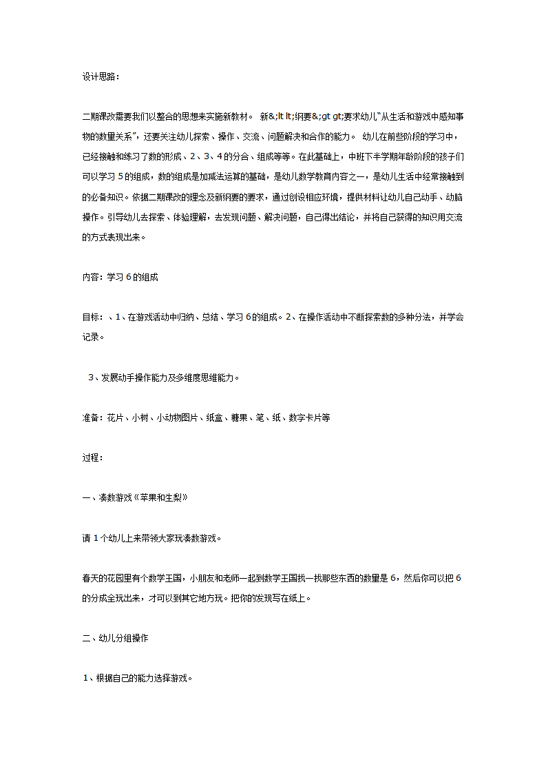中班数学教案6的组成_01.png