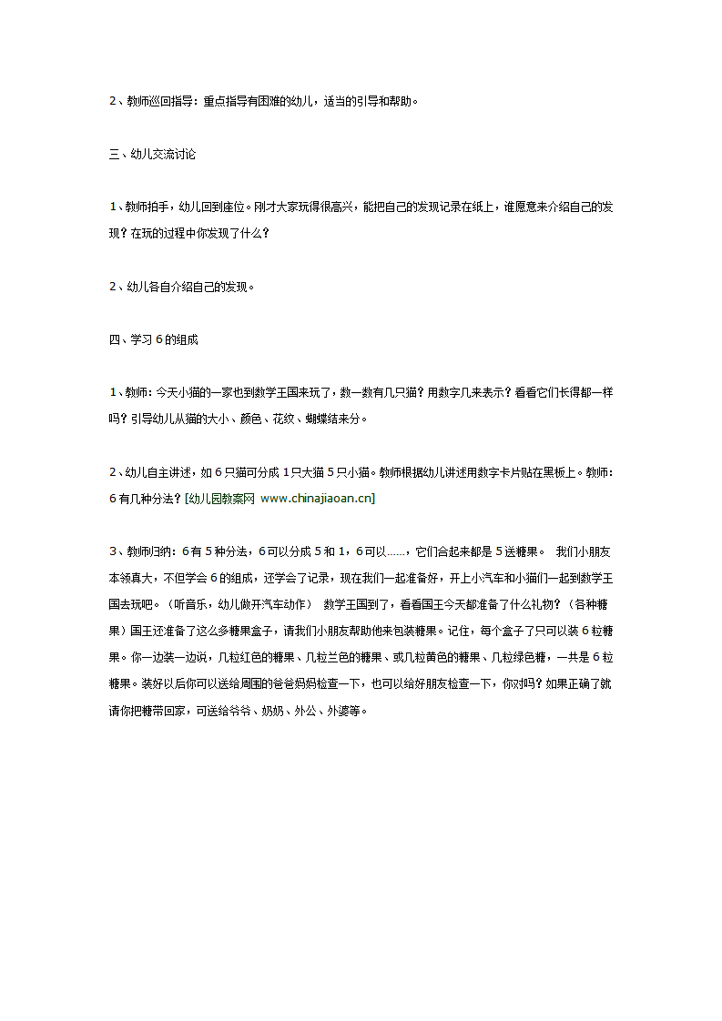 中班数学教案6的组成_02.png