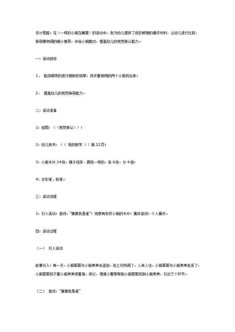 中班数学 ：《一样的小熊在哪里》_01.png