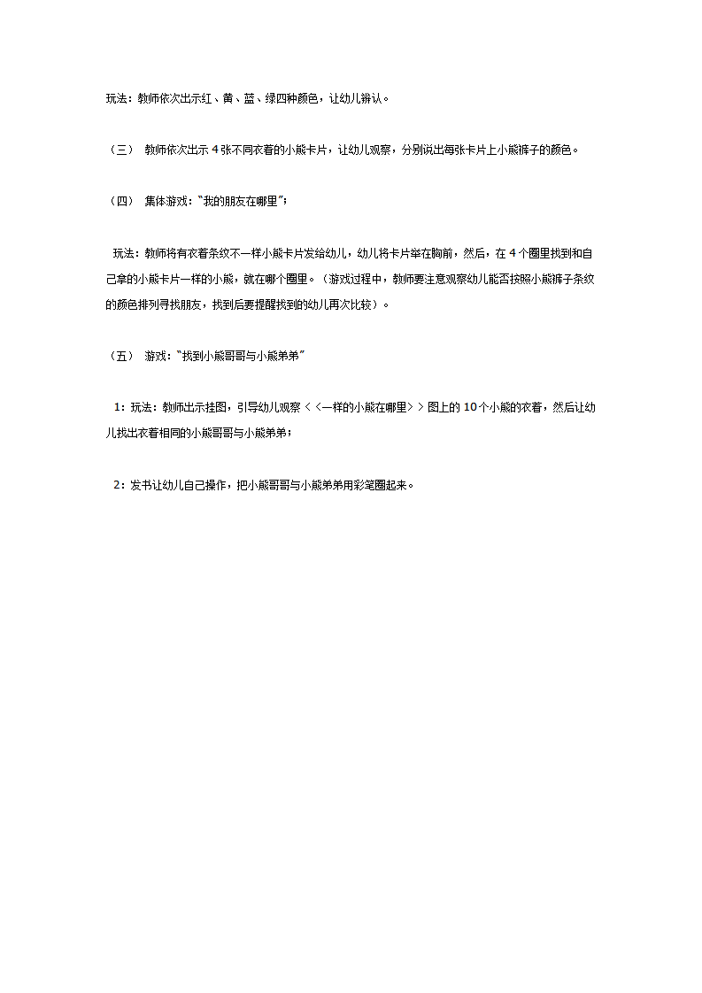 中班数学 ：《一样的小熊在哪里》_02.png