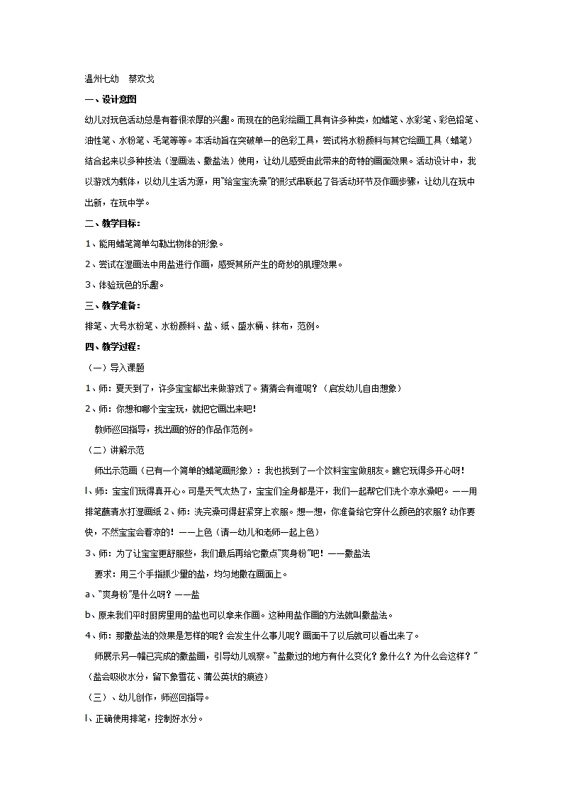 中班撒盐画：给宝宝洗澡_01.png