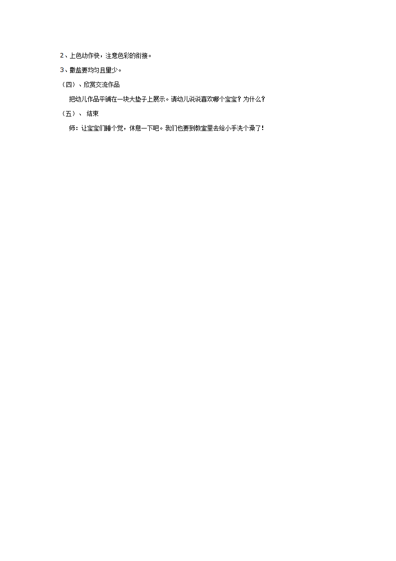 中班撒盐画：给宝宝洗澡_02.png