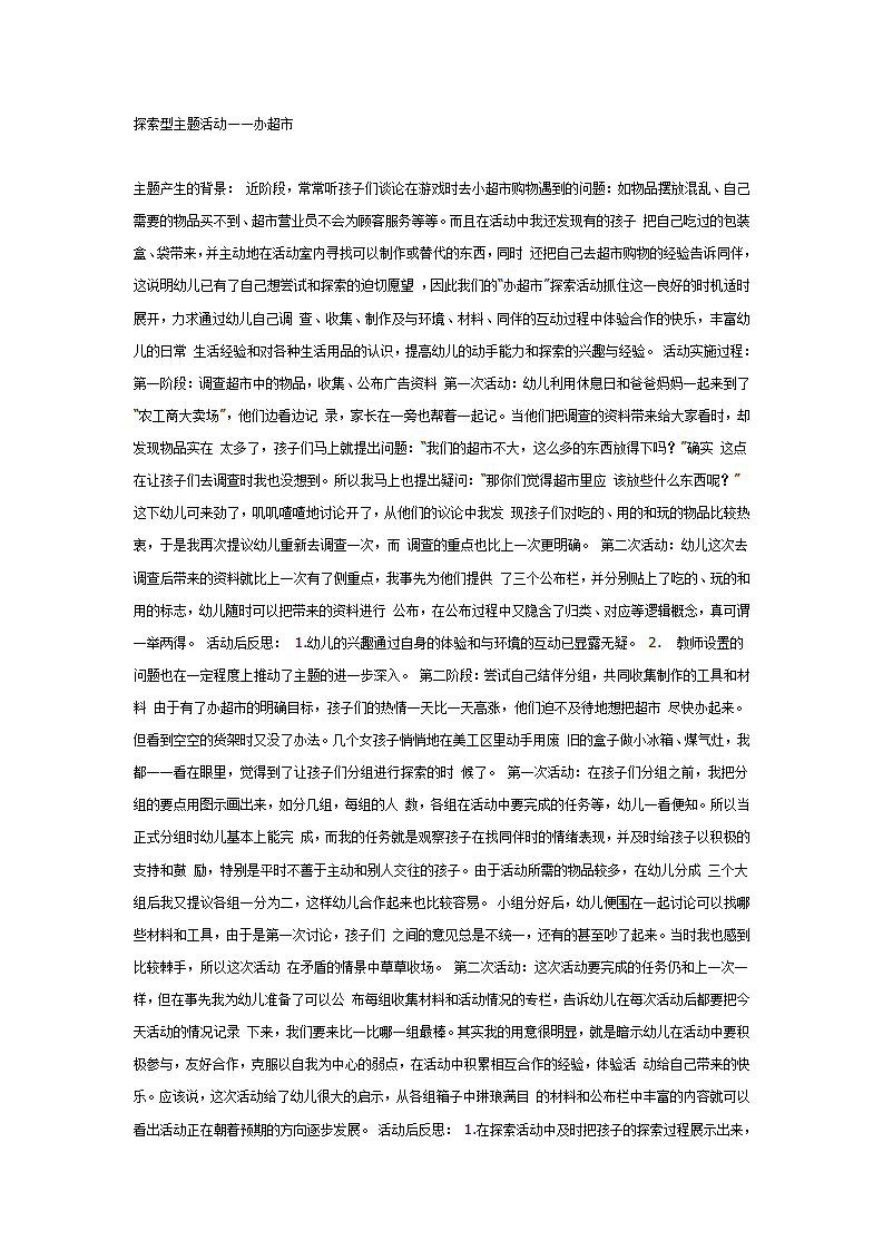 中班探索活动：小超市_01.png