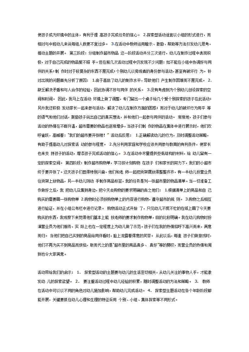 中班探索活动：小超市_02.png