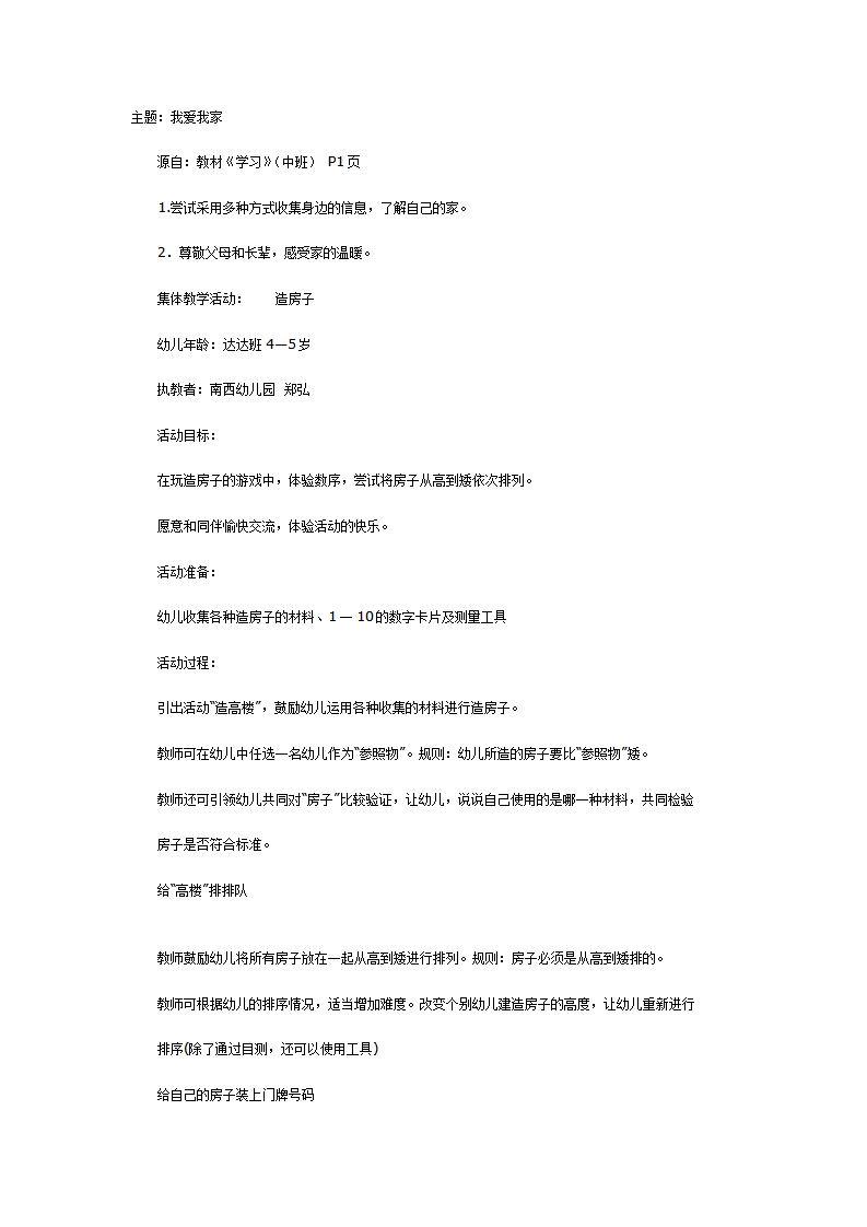 中班我爱我家_01.png