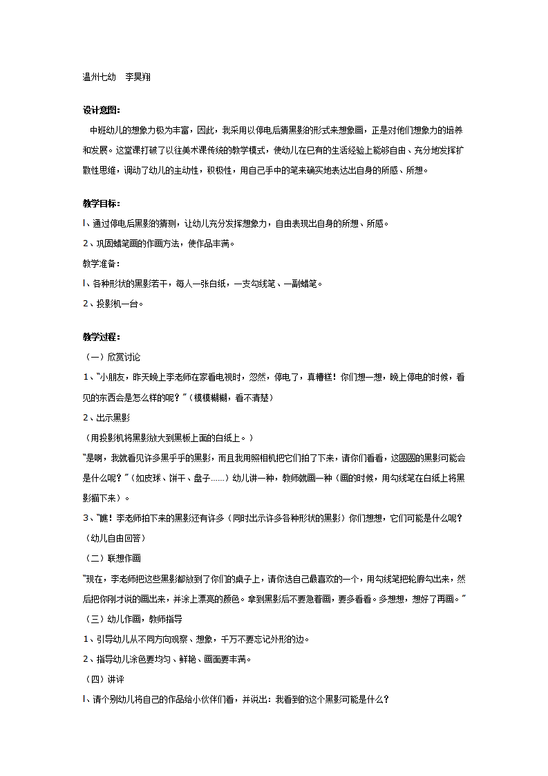 中班想像画：停电了_01.png
