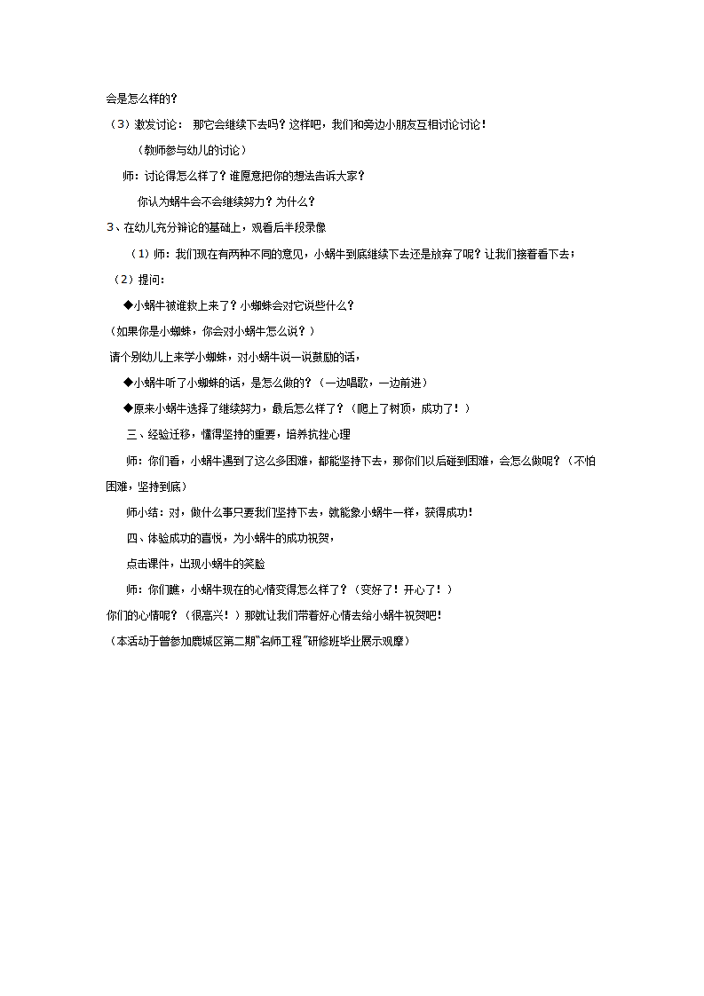 中班情感教育活动《小蜗牛》_02.png