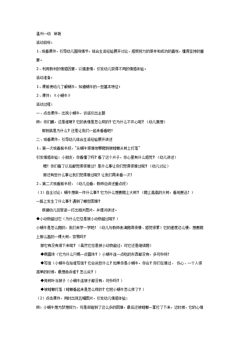 中班情感教育活动《小蜗牛》_01.png