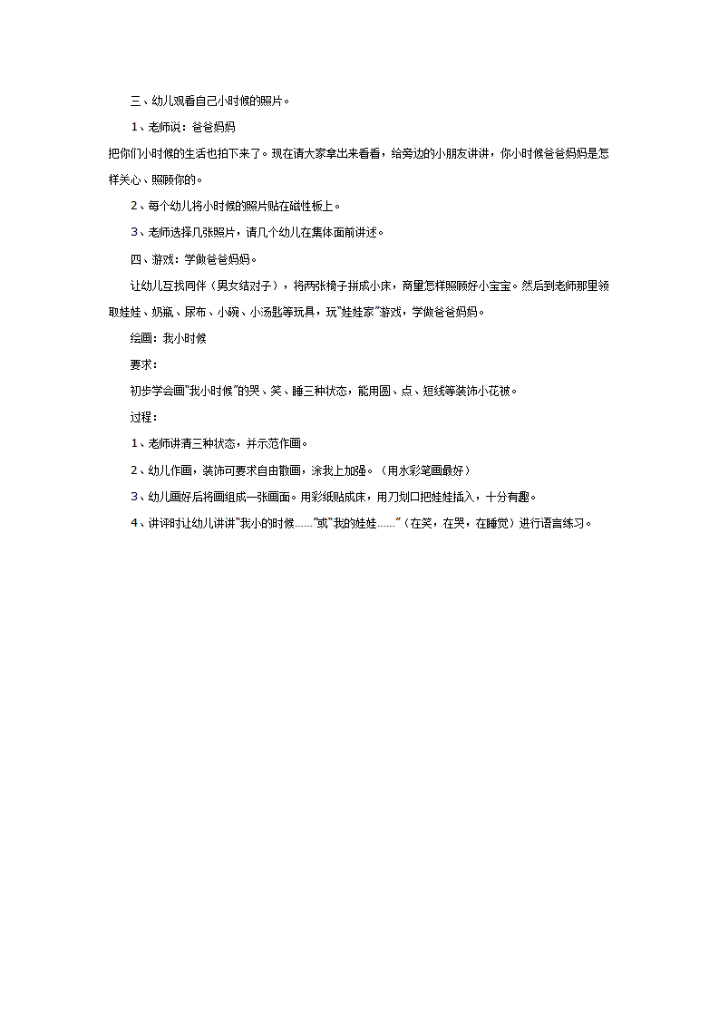 中班心理健康活动：我小时候_02.png