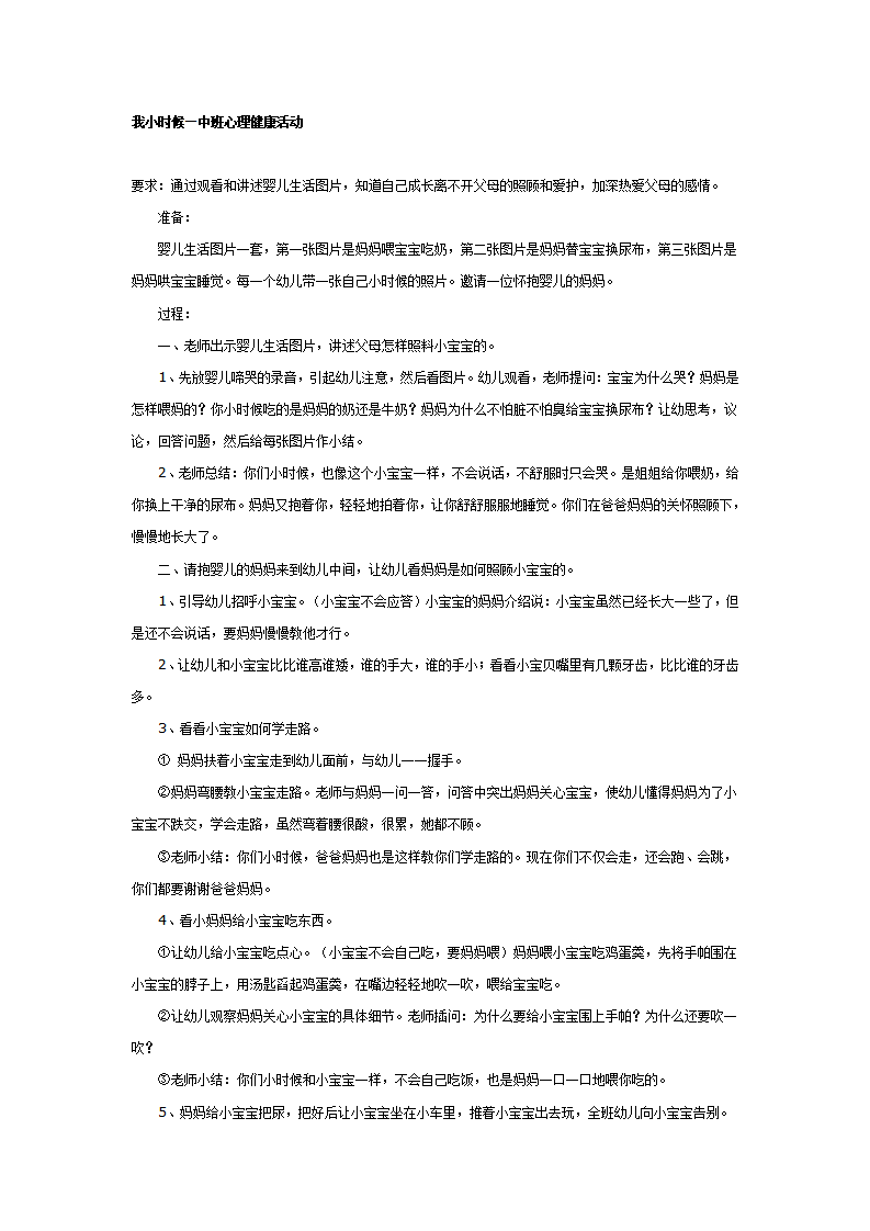 中班心理健康活动：我小时候_01.png