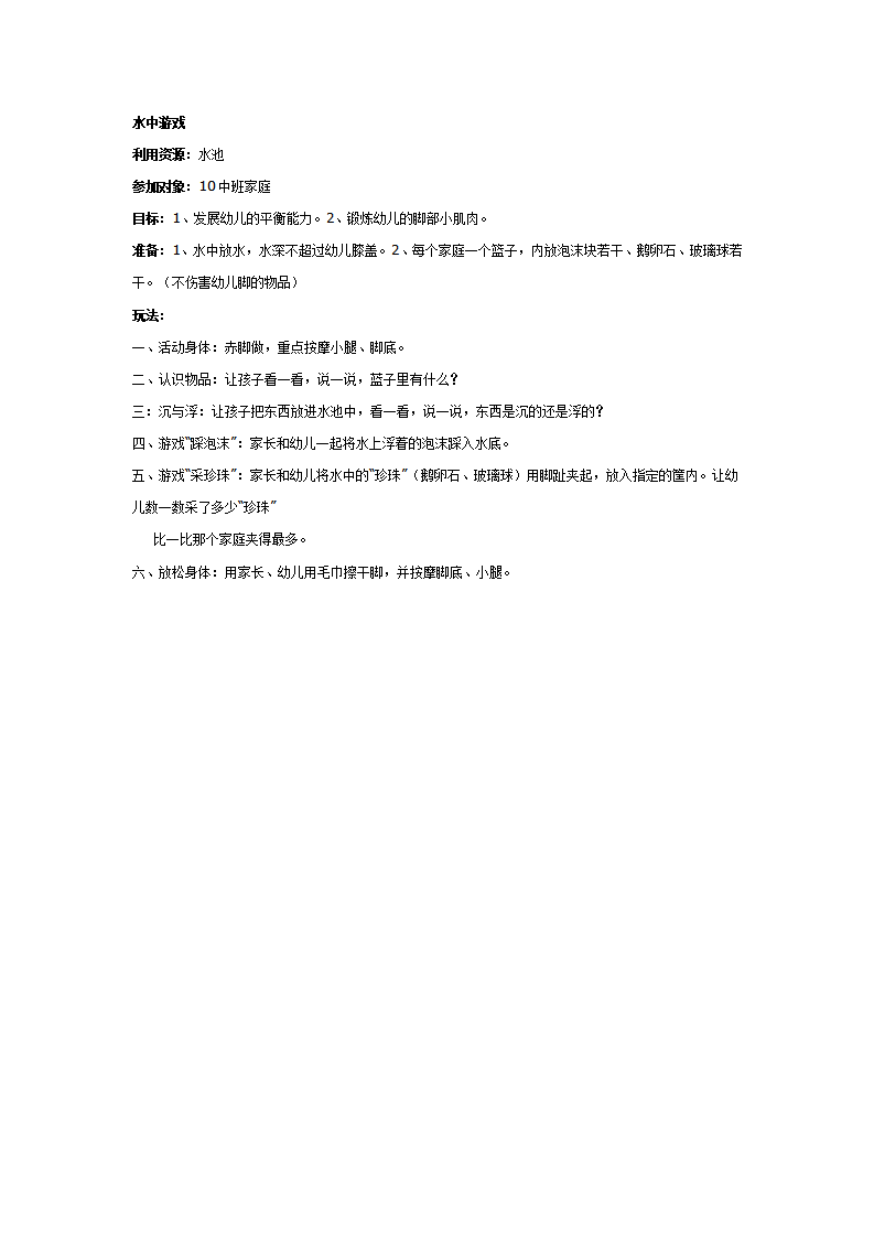 中班小组亲子游戏：水中游戏_01.png