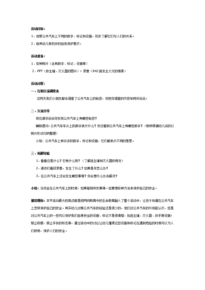 中班学习活动：公共汽车的秘密_01.png