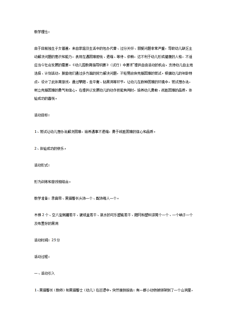 中班体育：营救小动物_01.png