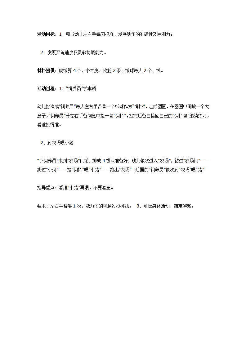 中班体育：饲养员_01.png
