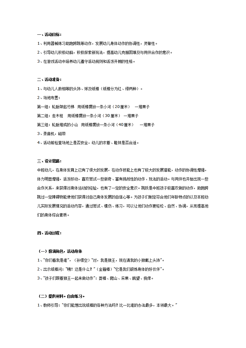 中班体育：猴玩纸棒_01.png