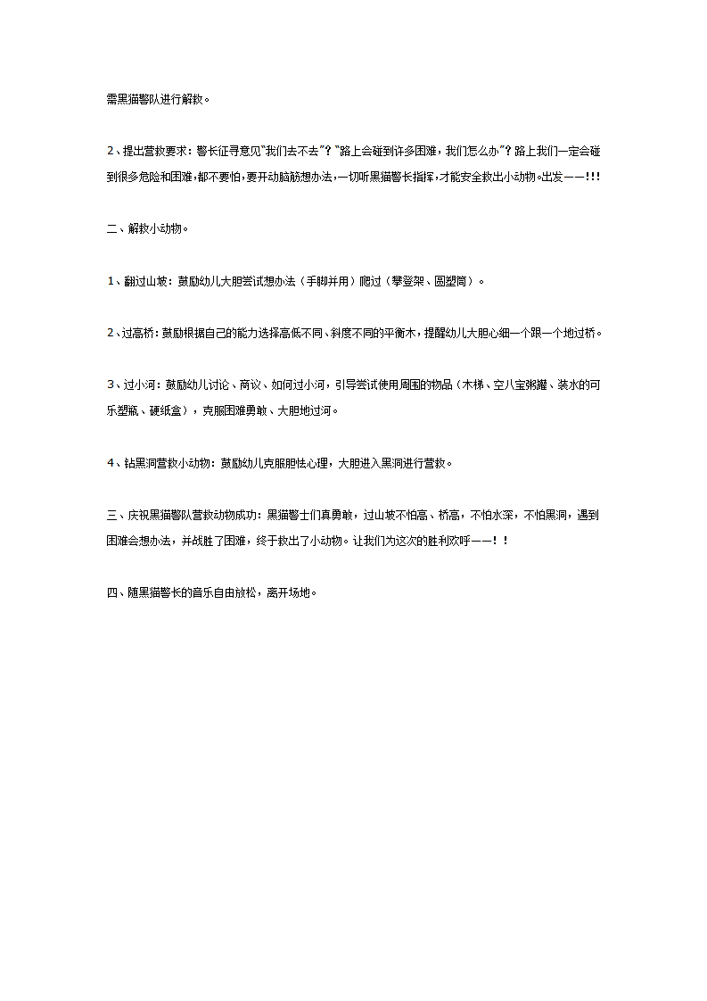 中班体育：营救小动物_02.png