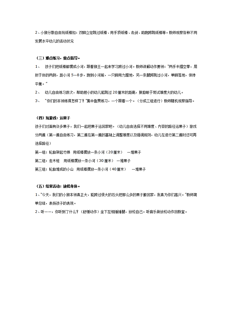 中班体育：猴玩纸棒_02.png