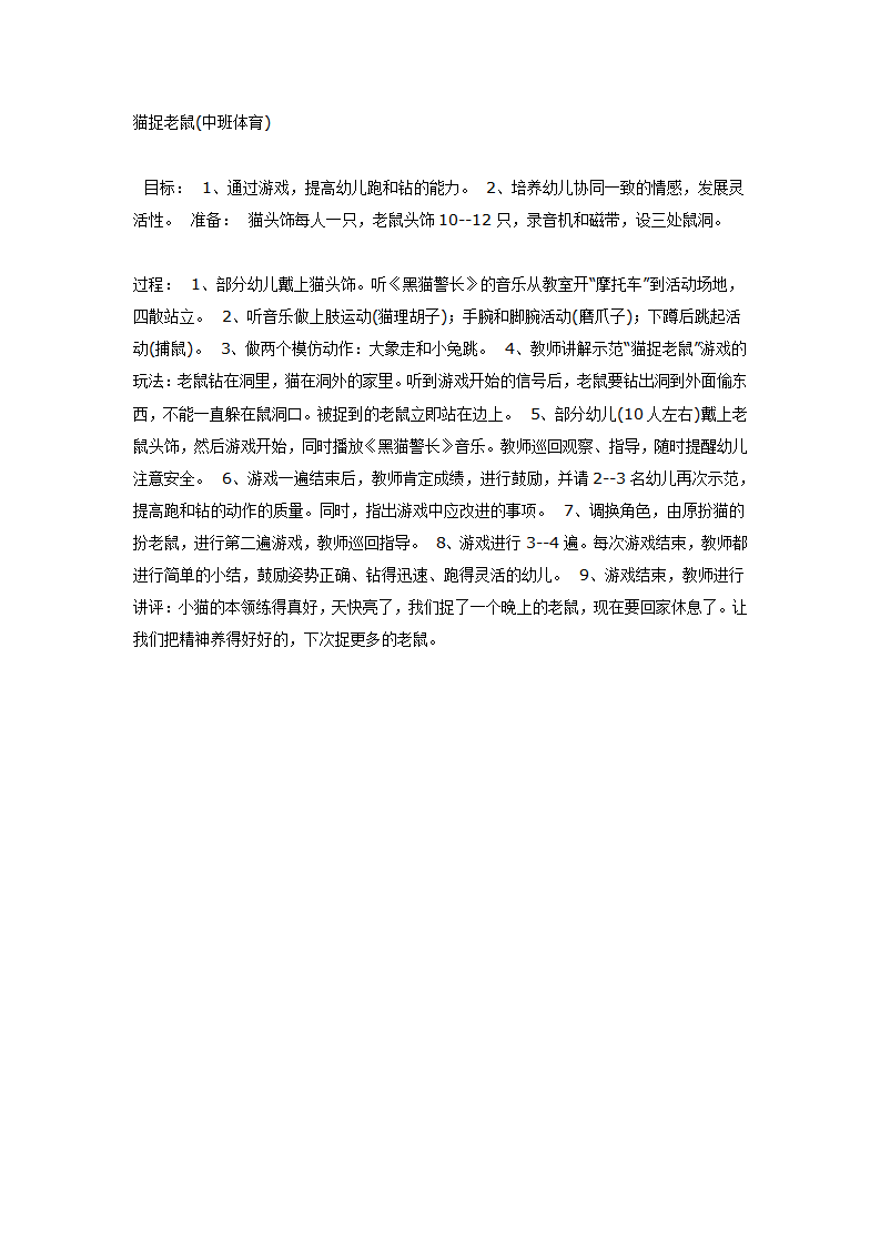 中班体育：猫捉老鼠_01.png