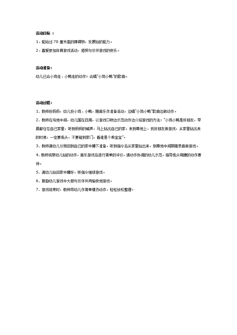 中班体育：小鸡小鸭钻出来_01.png