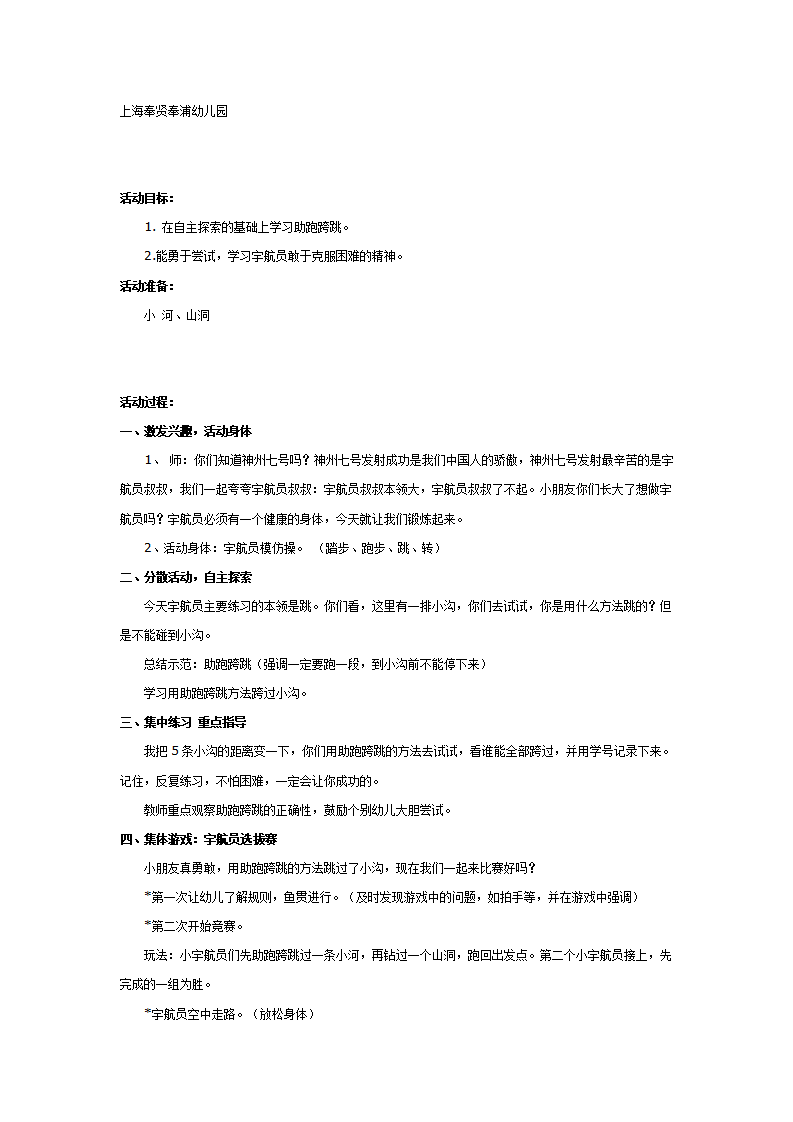 中班体育：宇航员练本领_01.png