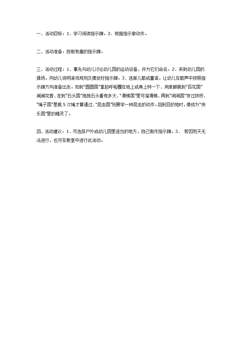 中班体育运动小精灵_01.png