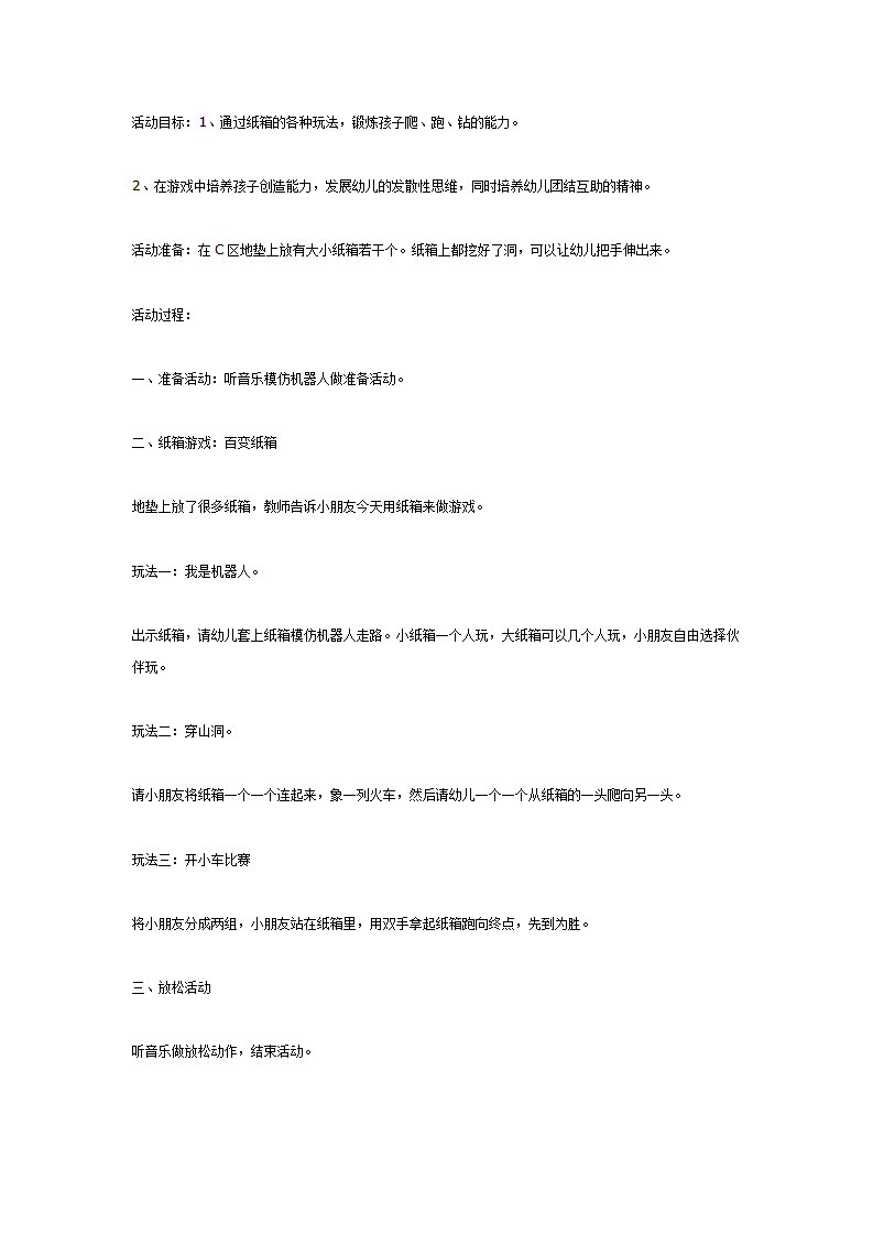 中班体育百变纸箱_01.png