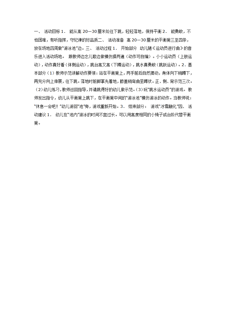 中班体育游戏：跳水运动员_01.png