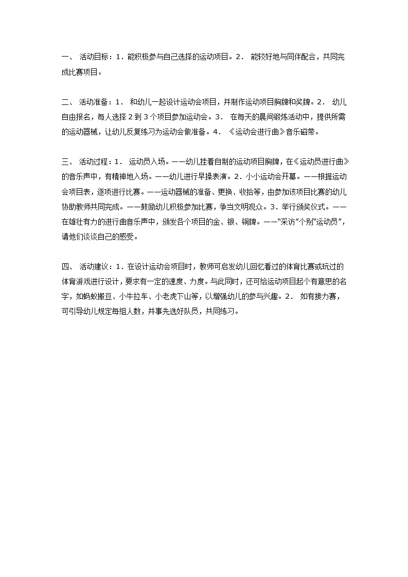 中班体育班级运动会_01.png