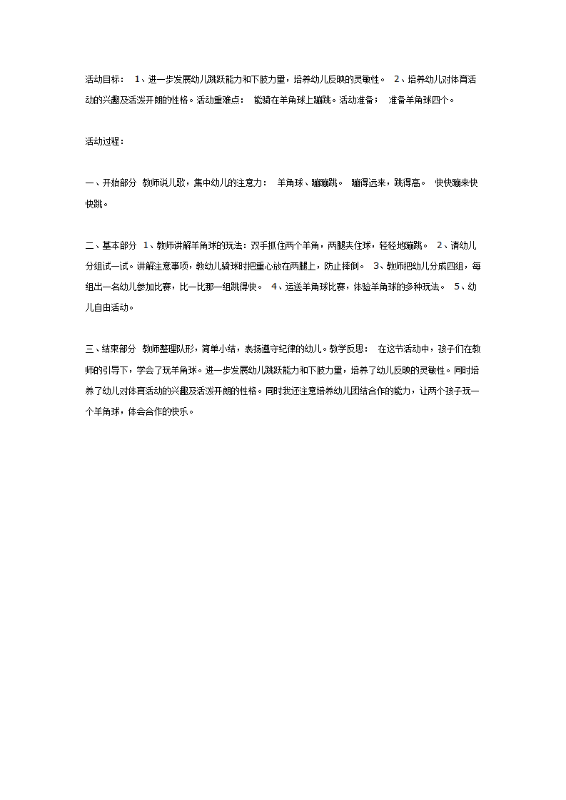 中班体育游戏：快乐的羊角球_01.png