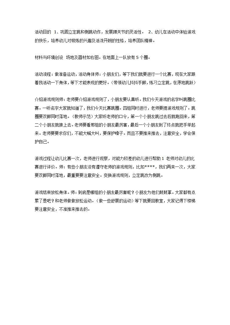 中班体育游戏活动《跳圈比赛》_01.png