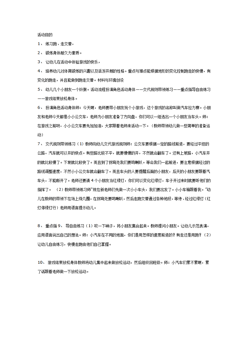 中班体育游戏活动《汽车拉力赛》_01.png