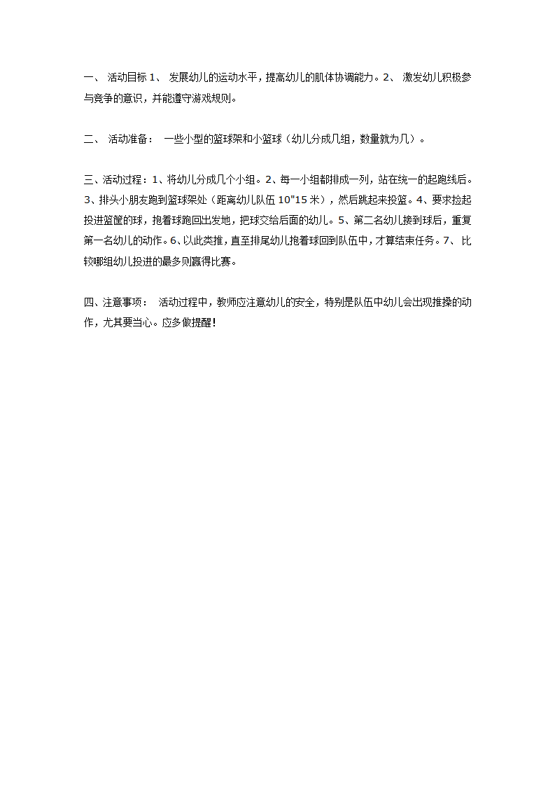中班体育游戏比一比，赛一赛_01.png