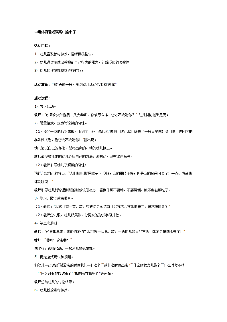中班体育游戏教案：熊来了_01.png