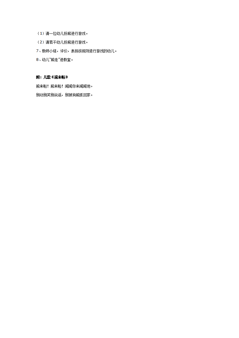 中班体育游戏教案：熊来了_02.png
