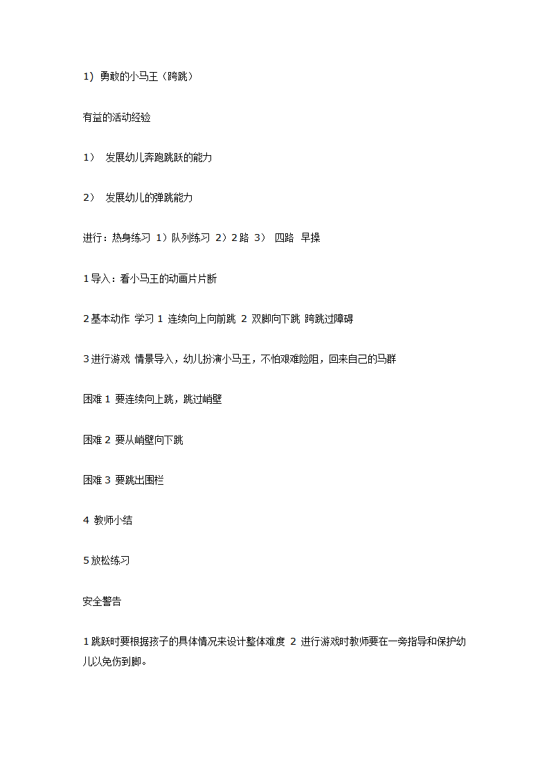 中班体育活动＜勇敢的小马王＞_01.png