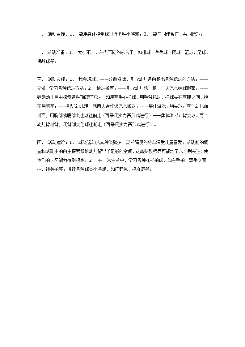 中班体育活动调皮的球_01.png