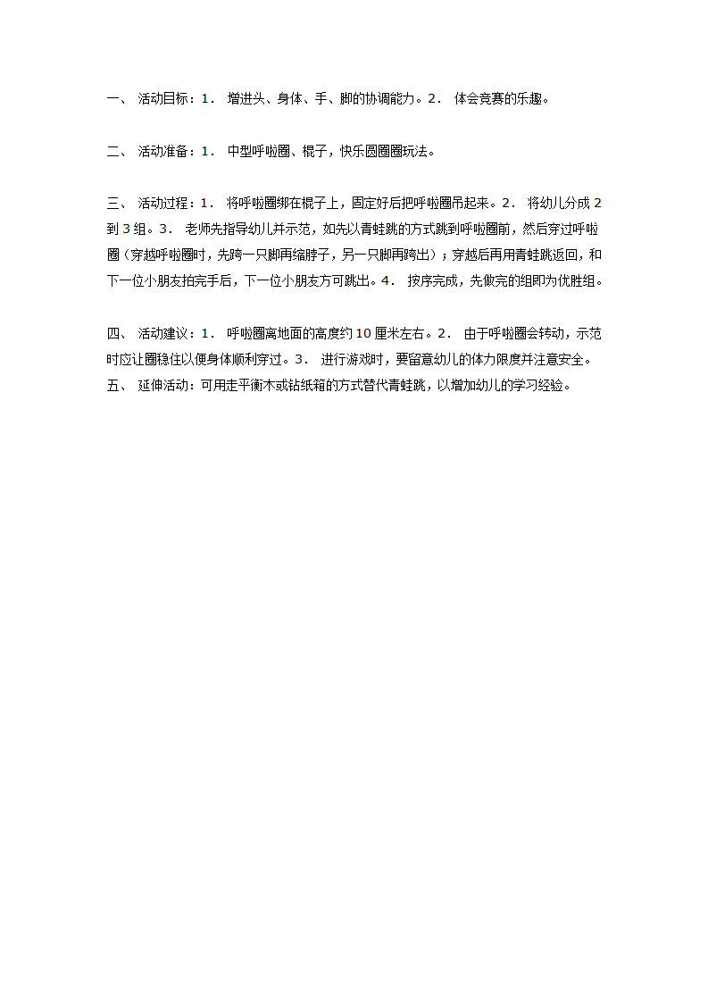 中班体育活动快乐圆圈圈_01.png