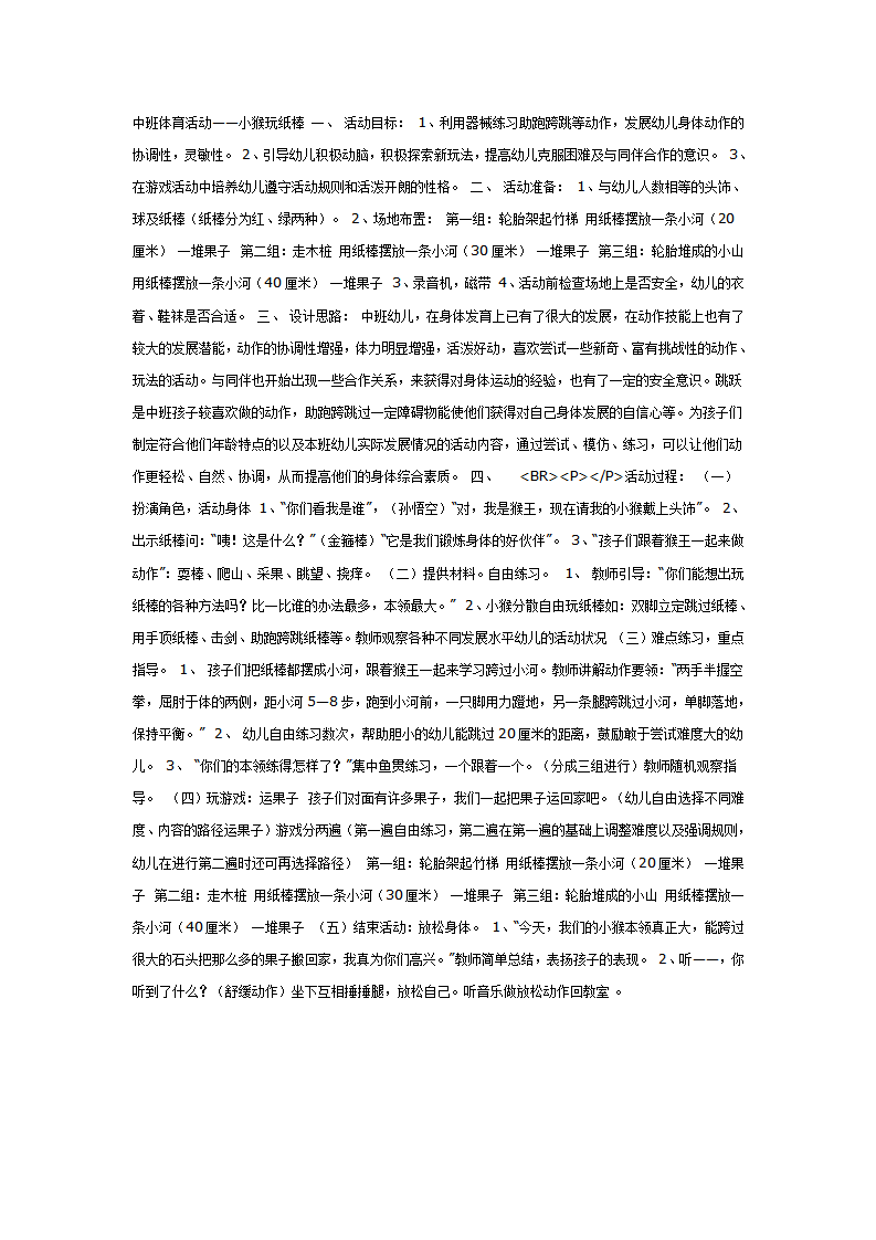 中班体育活动——小猴玩纸棒_01.png