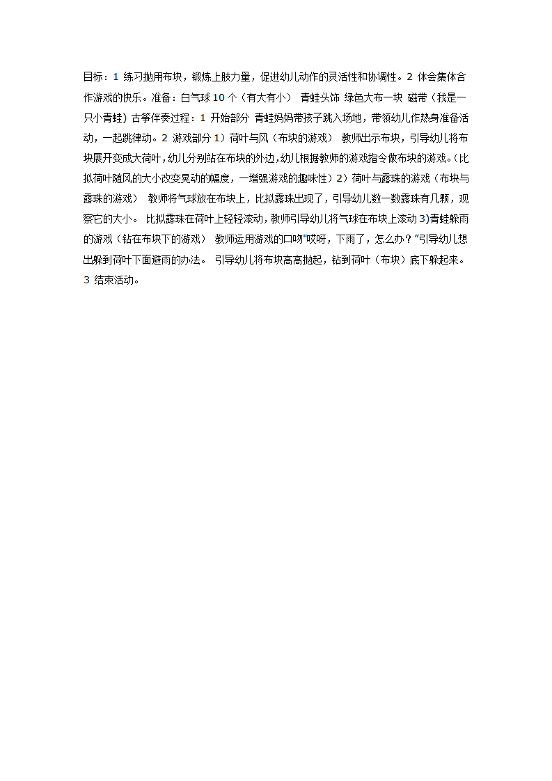 中班体育教案：青蛙戏水_01.png