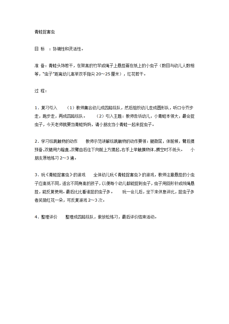 中班体育教案：青蛙捉害虫_01.png