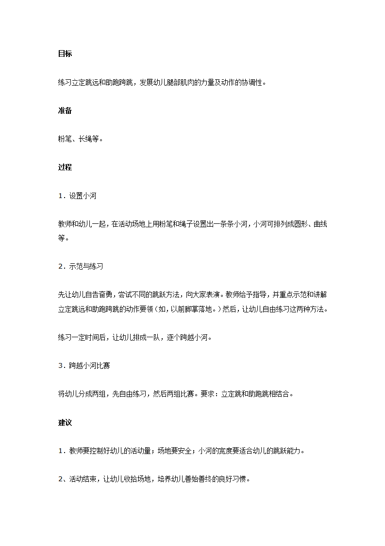 中班体育教案：跨越小河_01.png
